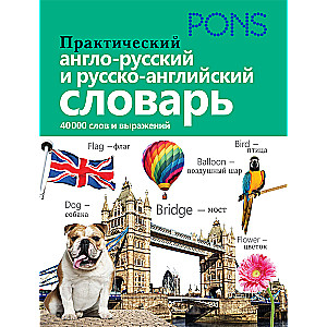 Practical Anglo-Russian and Russian-English Dictionary
