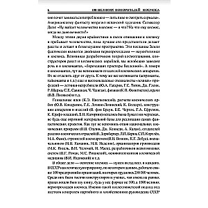 100 wielkich podbojców kosmosu