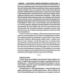100 wielkich podbojców kosmosu