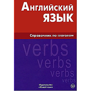English Language. A Guide to Verbs