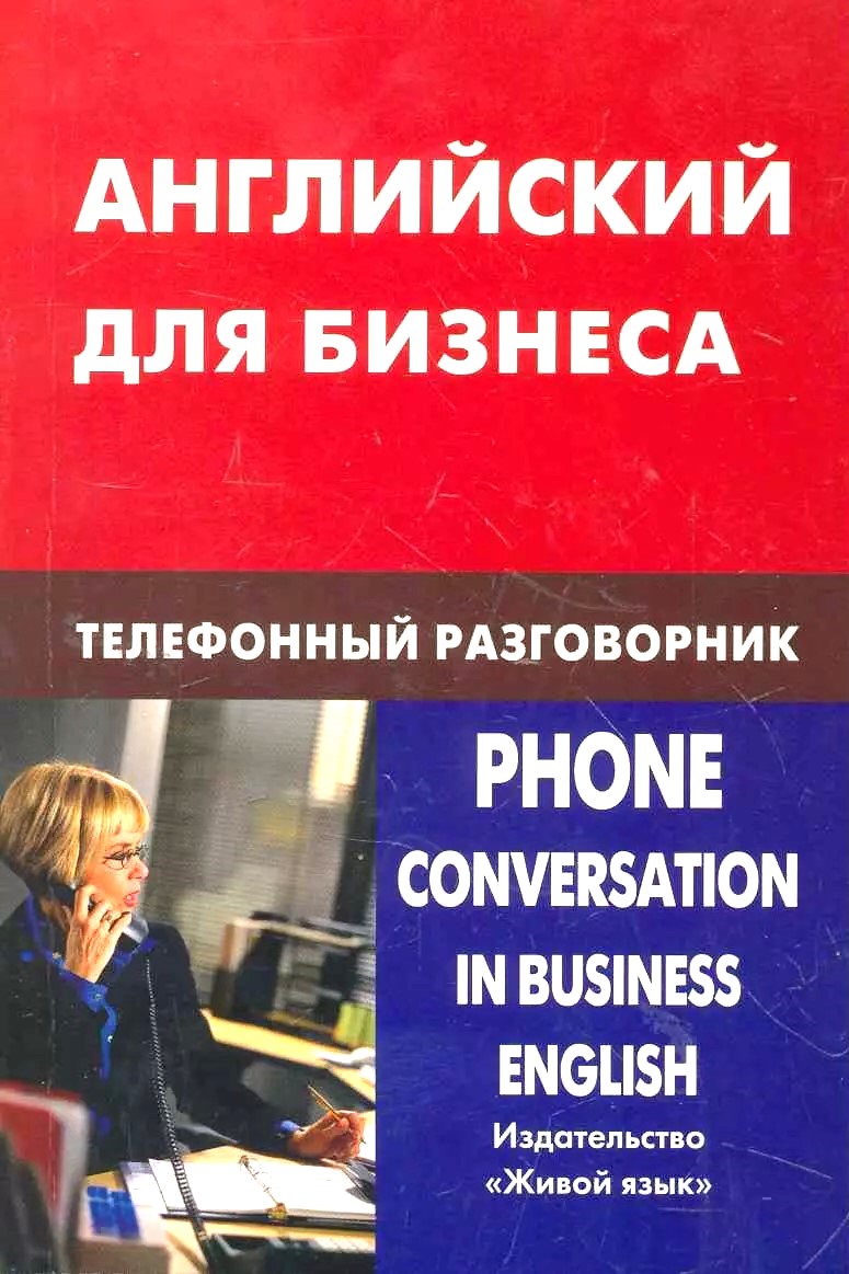 Business English. Telephone Phrasebook