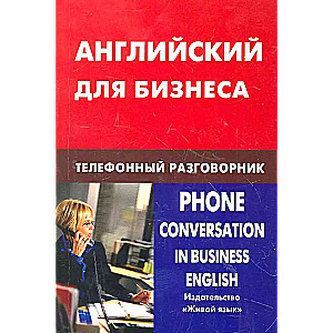Business English. Telephone Phrasebook