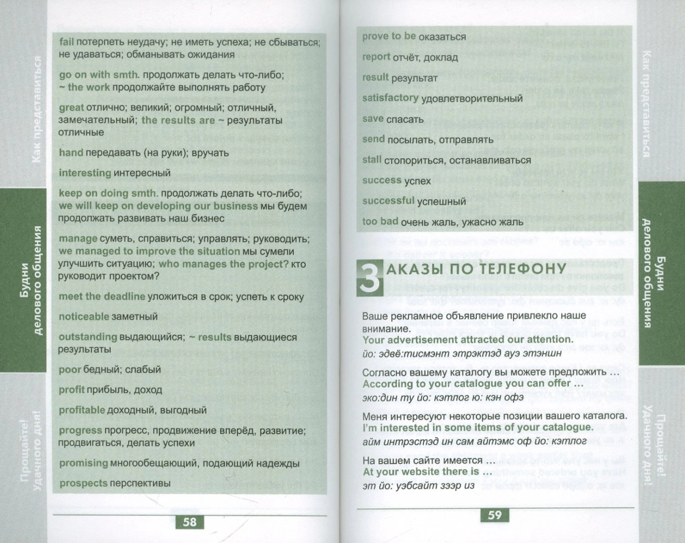 Business English. Telephone Phrasebook