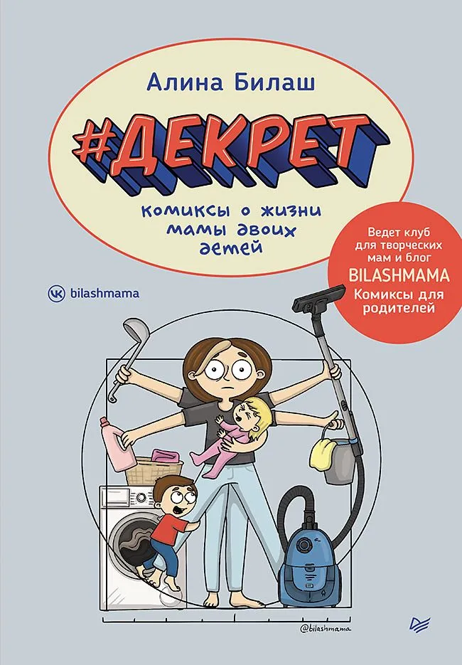 DEKRET. Komiksy o życiu mamy dwojga dzieci