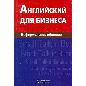 Business English. Informal Communication
