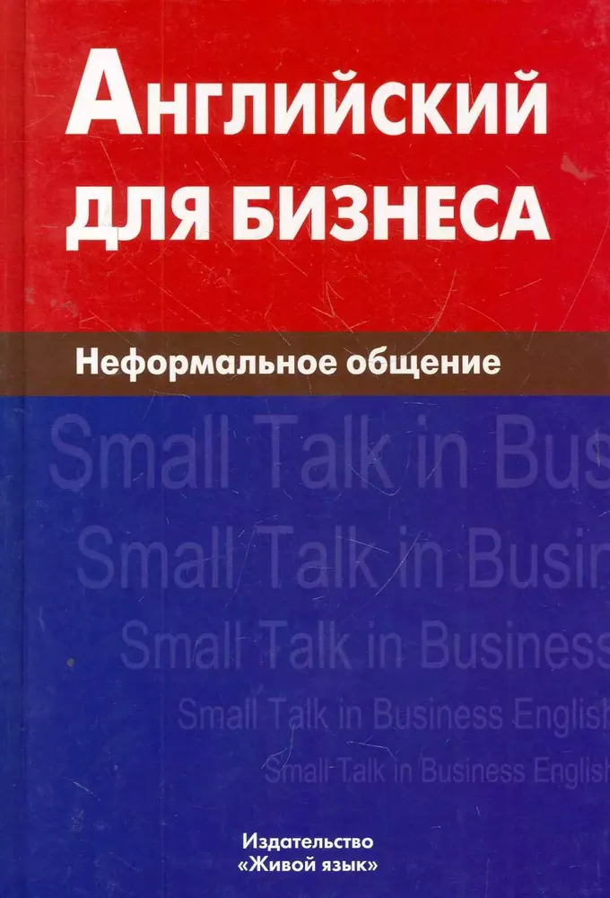 Business English. Informal Communication