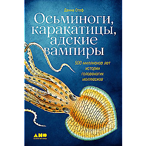 Octopuses, Cuttlefish, Hellish Vampires. 500 Million Years of Cephalopod History