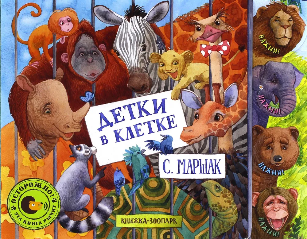 Dzieci w klatce