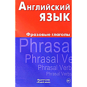 Anglų kalba. Phrasiniai veiksmažodžiai