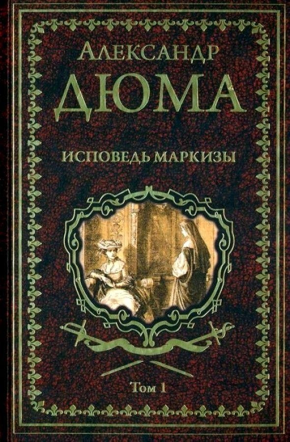 The Confession of the Marquise. Volume 1