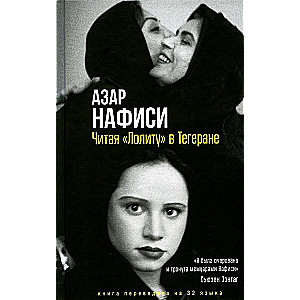 Reading Lolita in Tehran