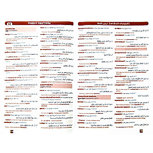 Arābu valoda. Tematiskais vārdnīca