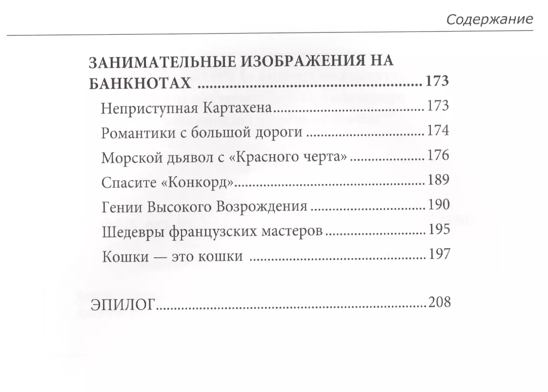 Paslaptingas banknotų pasaulis. Legendos ir faktai