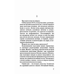 Микки-7