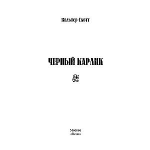 Czarny Karzeł