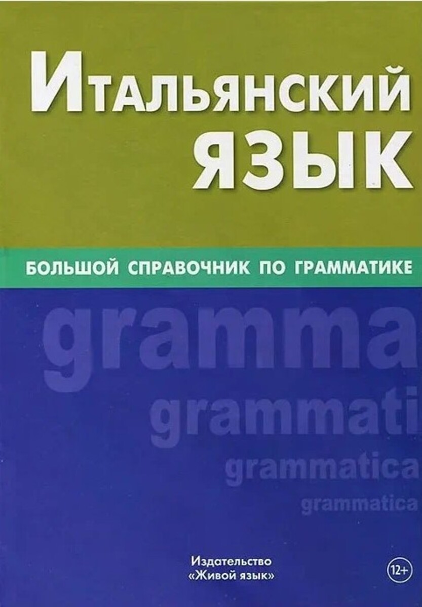 Italienische Sprache. Großes Nachschlagewerk zur Grammatik