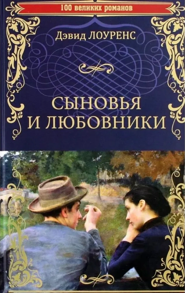 Sons and Lovers