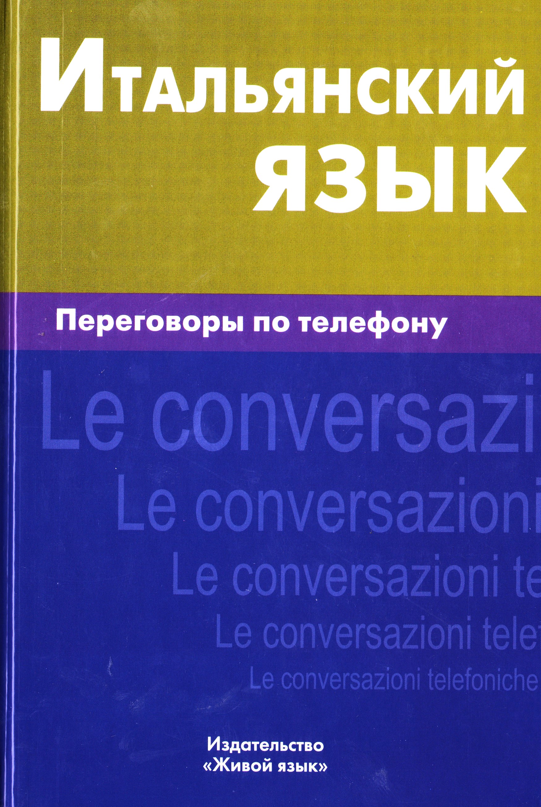 Italian Language. Phone Conversations