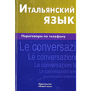 Italian Language. Phone Conversations