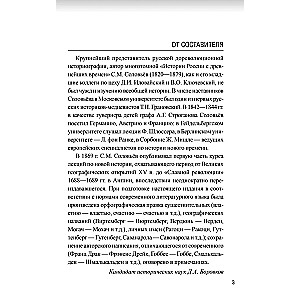 Новая история. От великих географических открытий до "Славной революции"