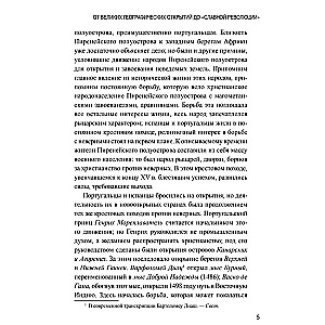 Новая история. От великих географических открытий до "Славной революции"