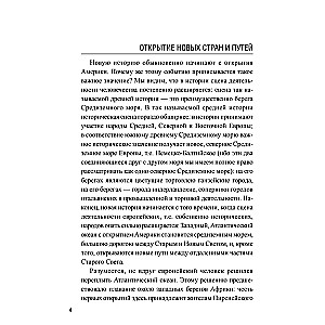 Новая история. От великих географических открытий до "Славной революции"