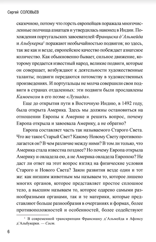 Новая история. От великих географических открытий до "Славной революции"