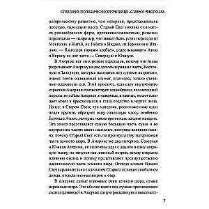 Новая история. От великих географических открытий до "Славной революции"