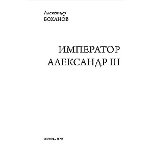 Imperators Aleksandrs III