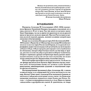Imperators Aleksandrs III
