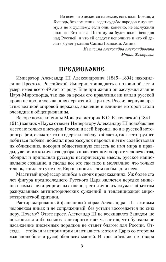 Imperators Aleksandrs III