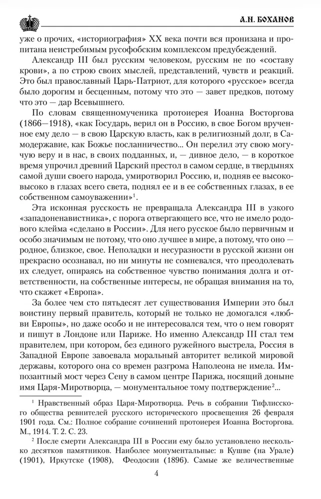 Imperators Aleksandrs III
