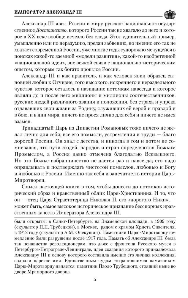 Imperators Aleksandrs III