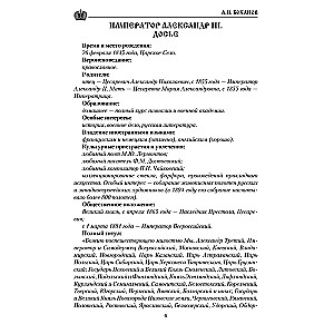 Imperators Aleksandrs III