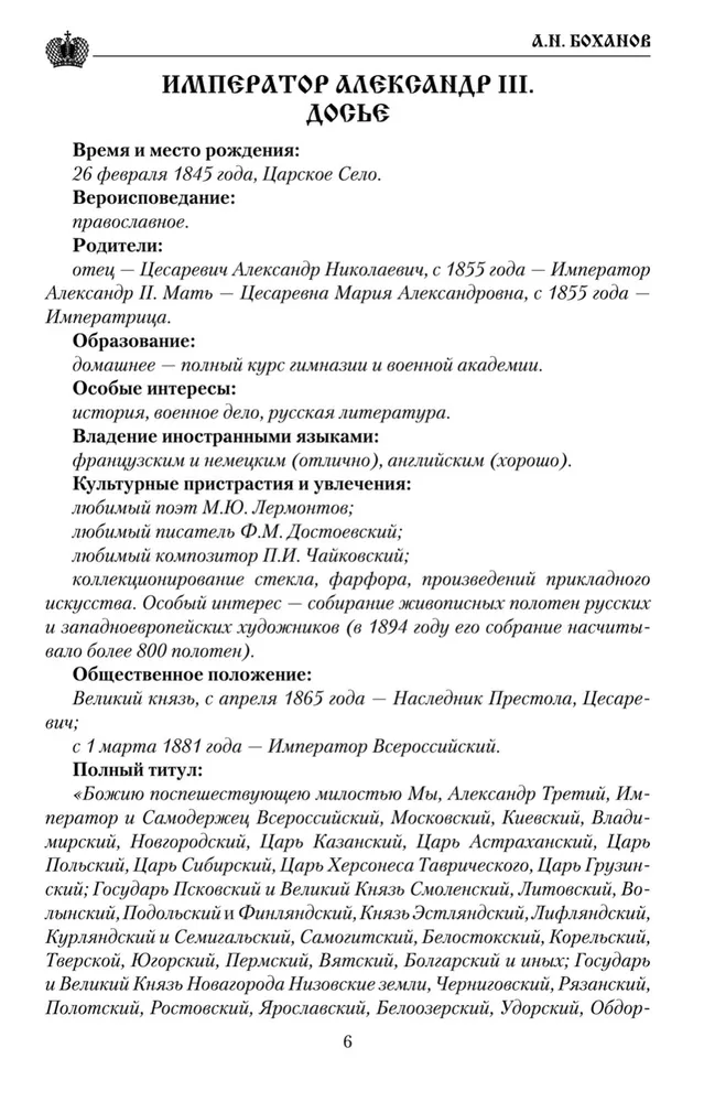 Imperators Aleksandrs III