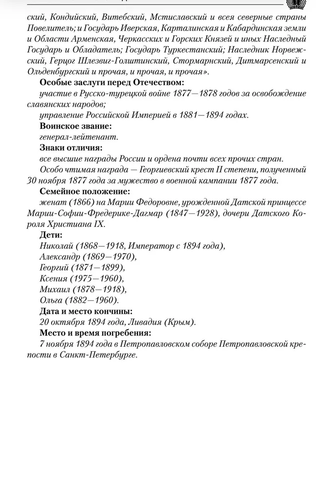 Imperators Aleksandrs III