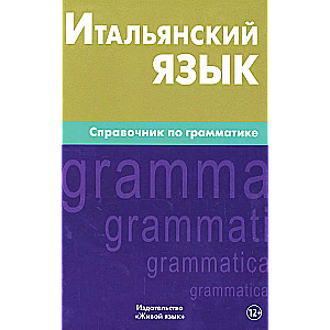 Italian Language. Grammar Handbook