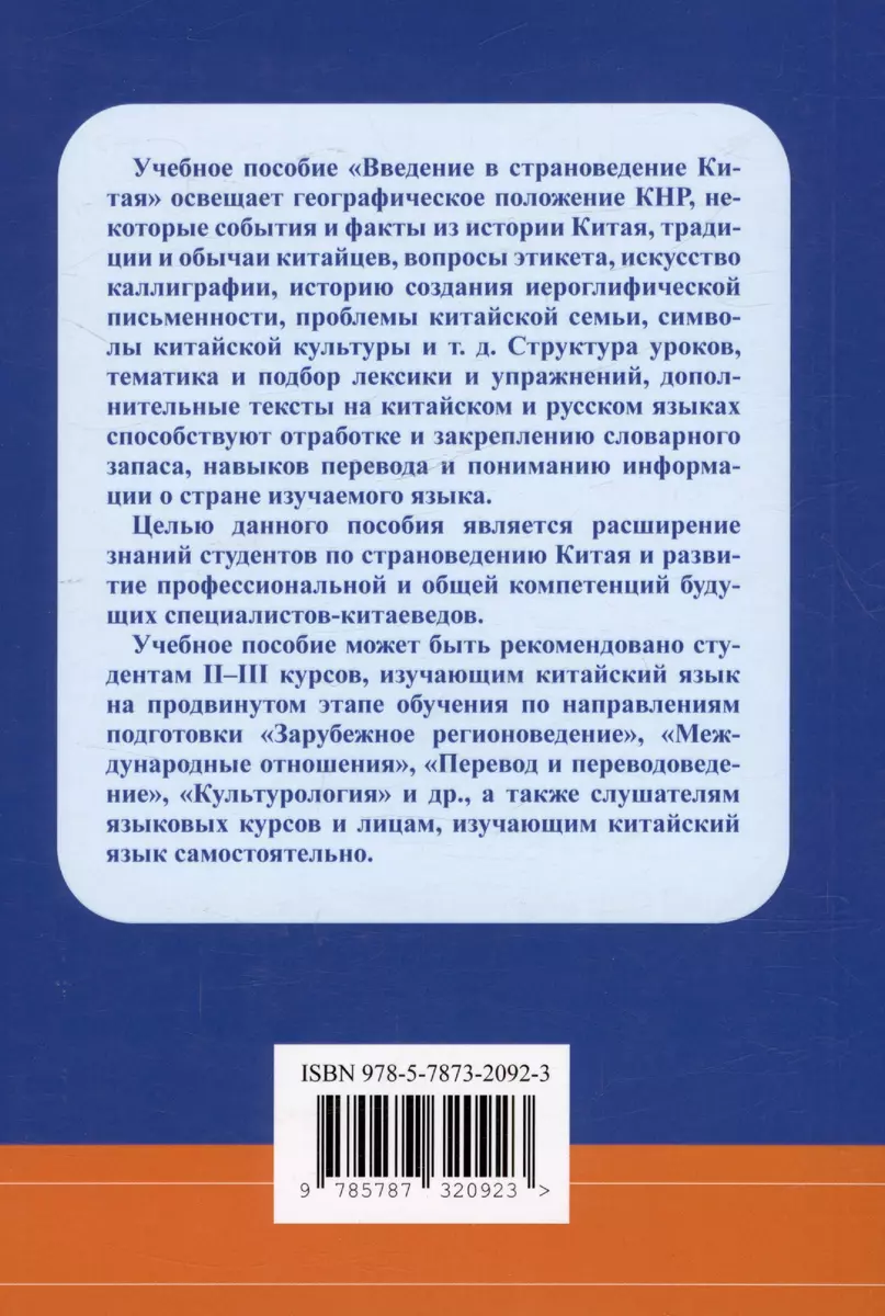 Ievads Ķīnas valsts pētījumos