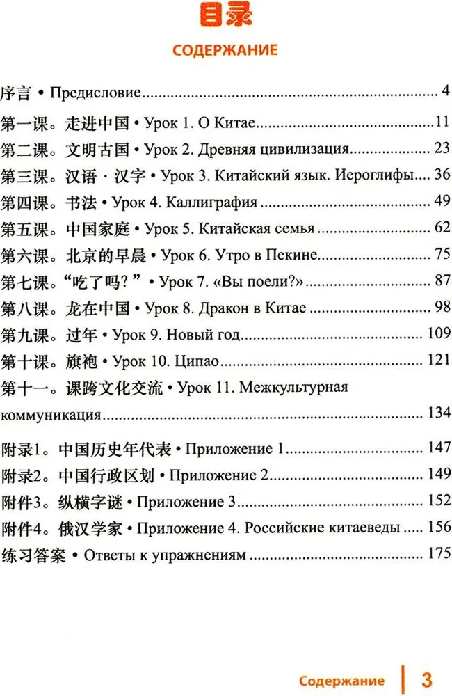 Ievads Ķīnas valsts pētījumos