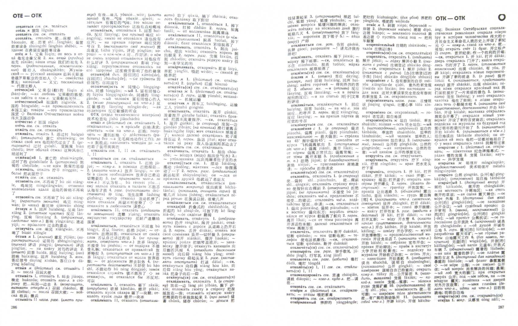 Large Russian-Chinese Dictionary