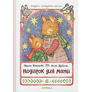 Geschenk für Mama