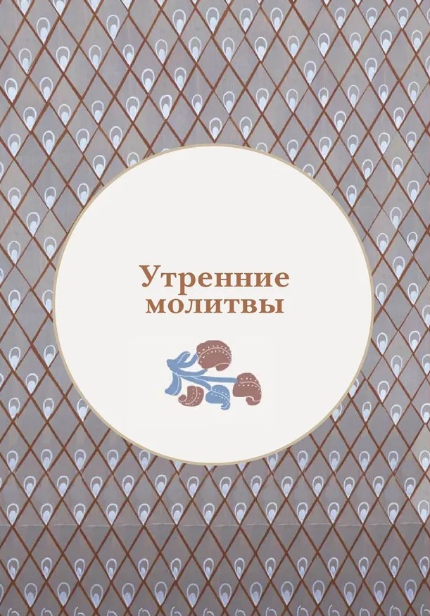 Modlitewnik dla dzieci z wyjaśnieniami modlitw
