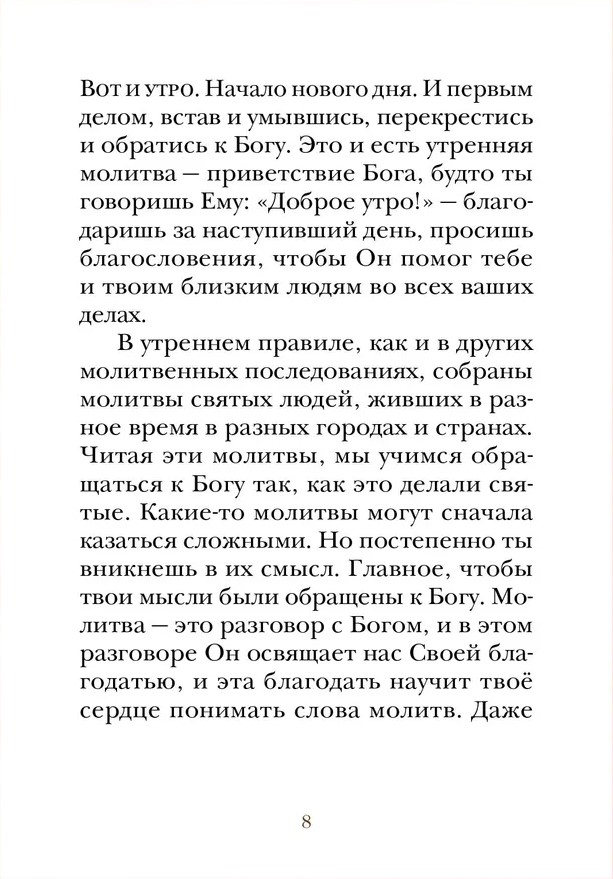 Modlitewnik dla dzieci z wyjaśnieniami modlitw