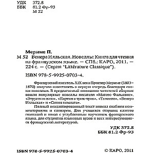 Veneros Illyška. Novėlės / La Venus dIlle. Nouvelles