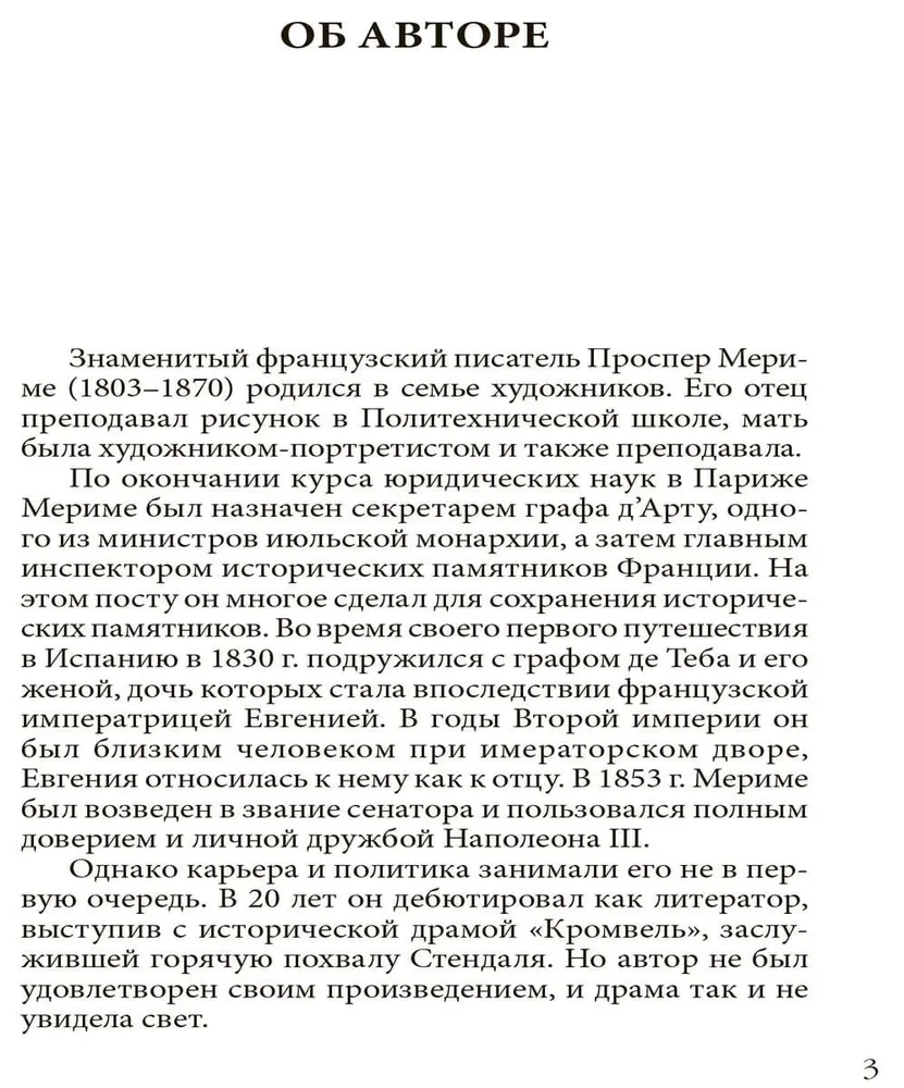 Veneros Illyška. Novėlės / La Venus dIlle. Nouvelles