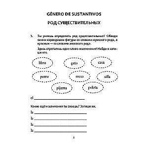 Grammatik der spanischen Sprache für Grundschüler
