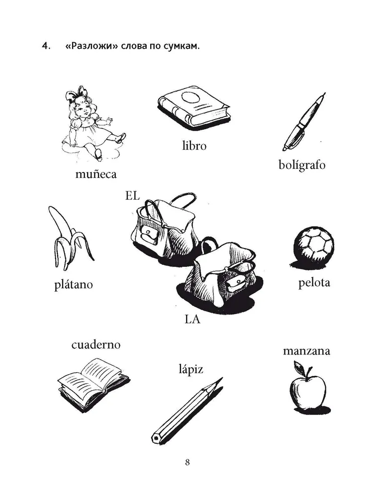 Grammatik der spanischen Sprache für Grundschüler