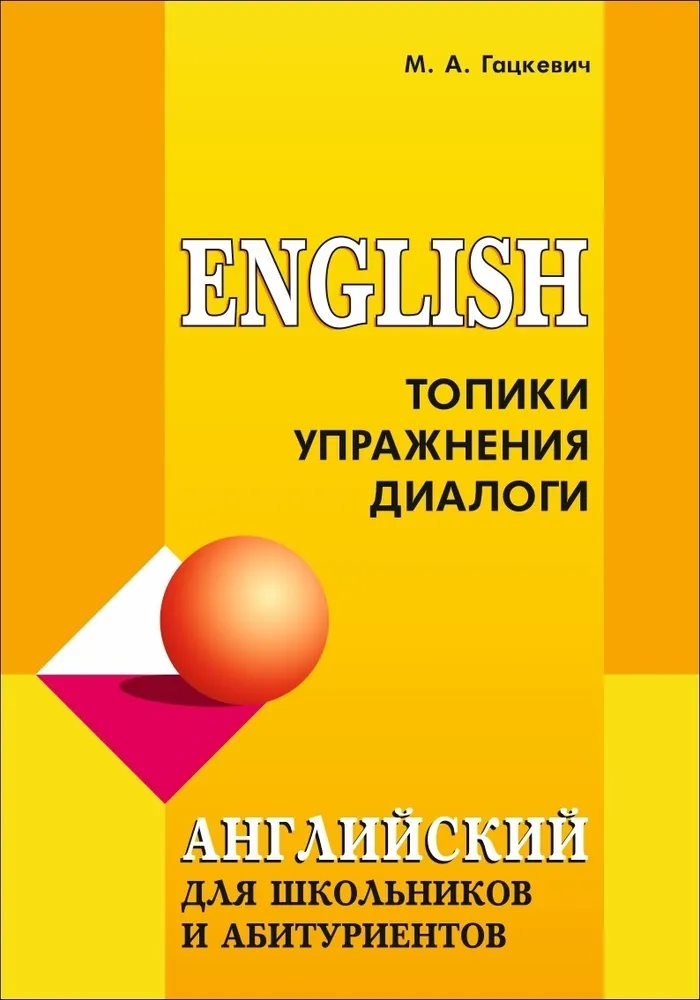 English Language for Students and Applicants