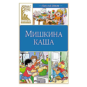 Misiowa kasza