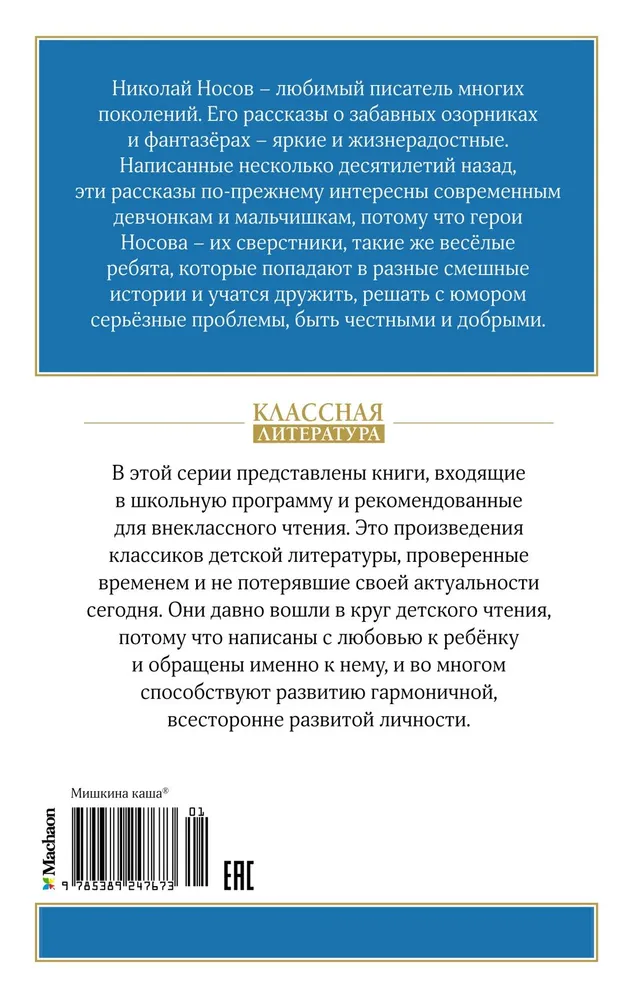 Misiowa kasza